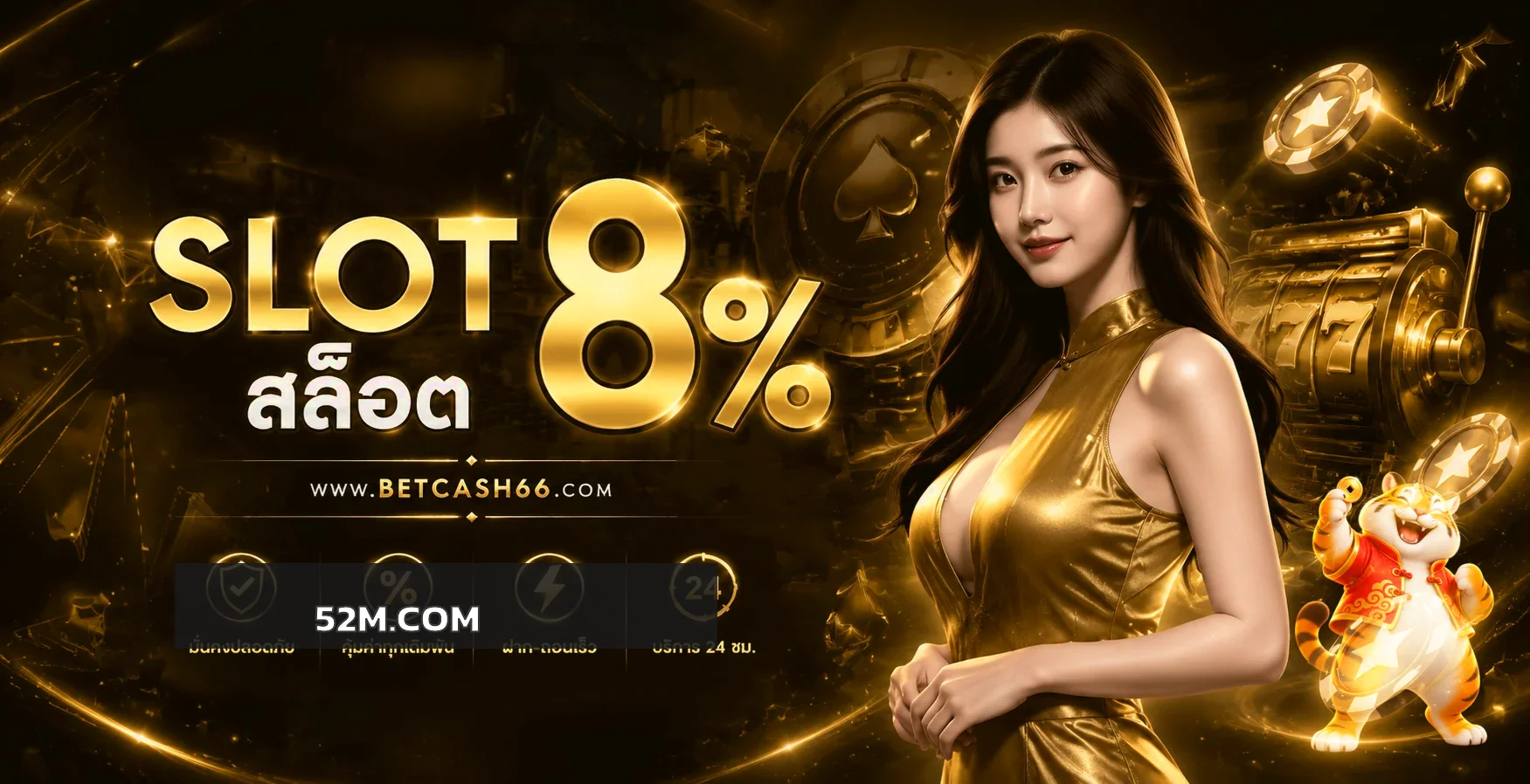 52M.COM (58BET) ทางเข้า เล่นเกมและดาวน์โหลดแอป